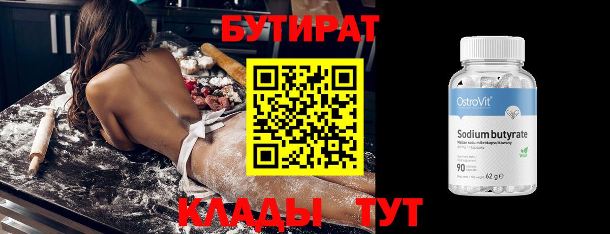 Бутират оксибутират Ачинск