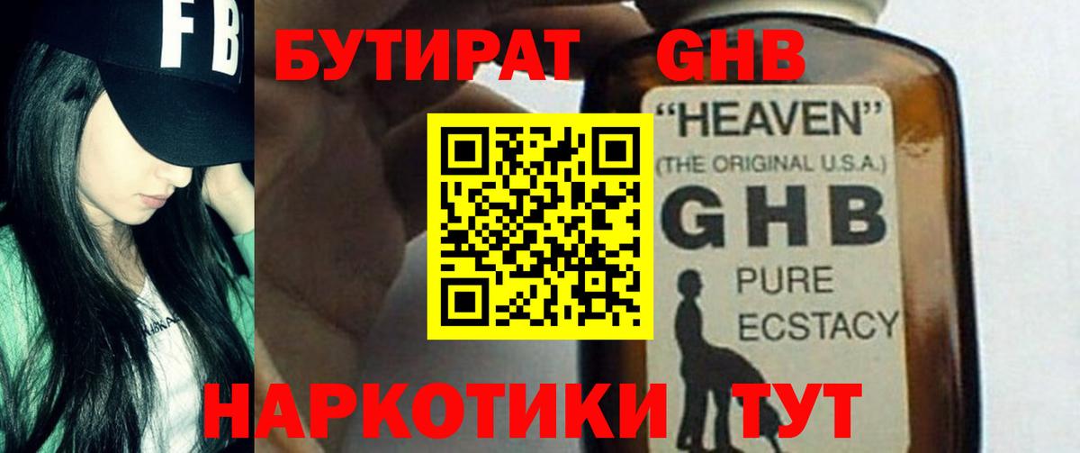 БУТИРАТ бутандиол  Бутират  Ачинск  Вход с VPN 