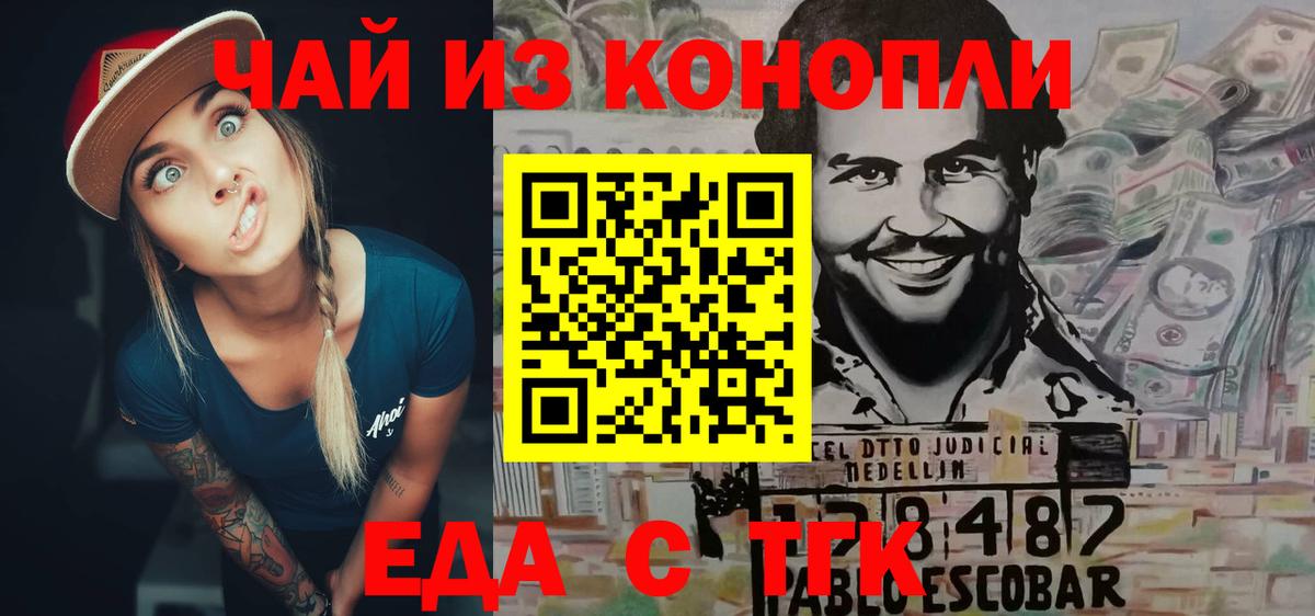 Еда ТГК марихуана  Вход с VPN  Ачинск 