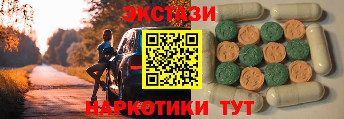 ЭКСТАЗИ 300 mg  Вход с VPN  Ачинск  Ecstasy Cube 