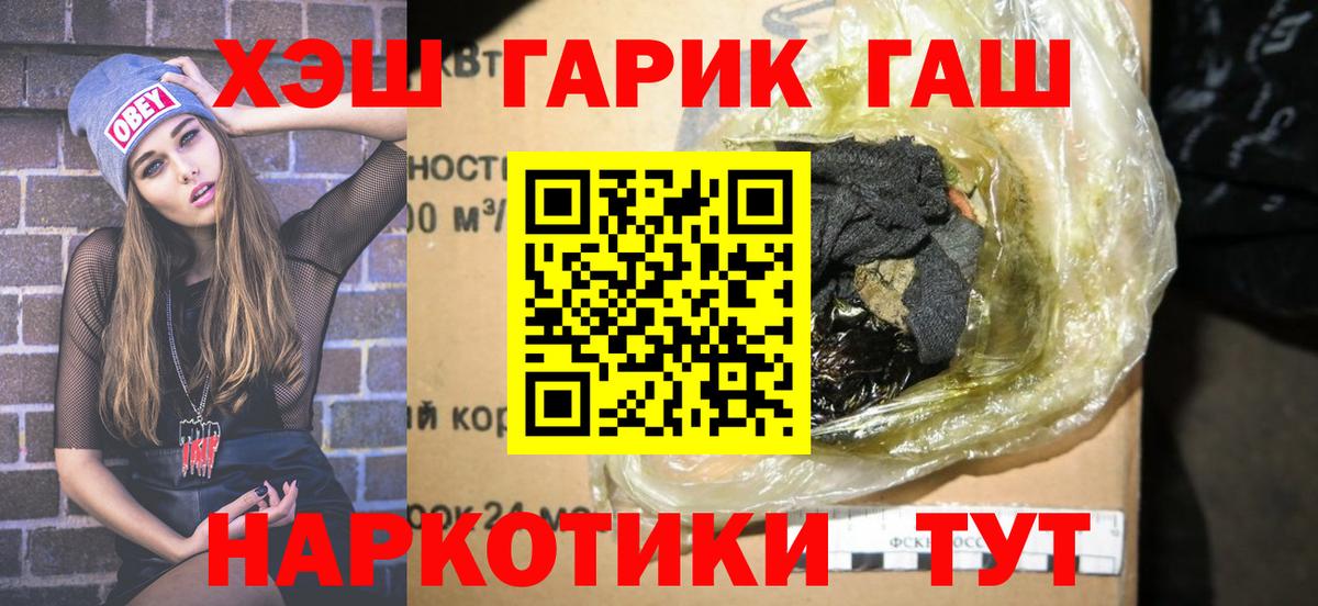 ГАШ хэш  Вход с VPN  Ачинск  Гашиш  ГАШ hashish 