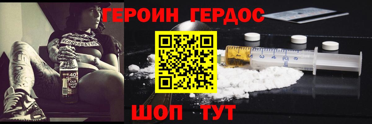ГЕРОИН герыч Ачинск