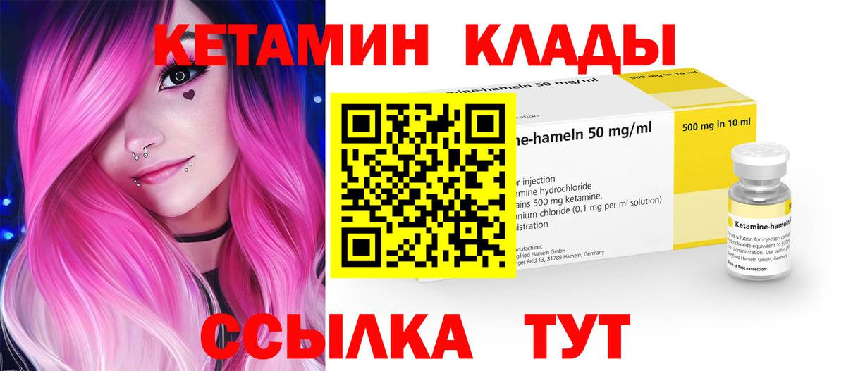 Кетамин ketamine  Вход с VPN  КЕТАМИН ketamine  Ачинск 
