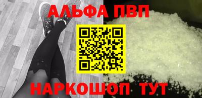 альфа пвп Павлово
