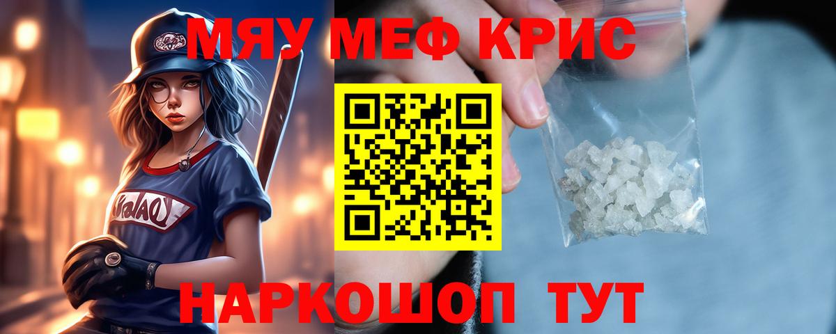 Меф мяу мяу  Ачинск