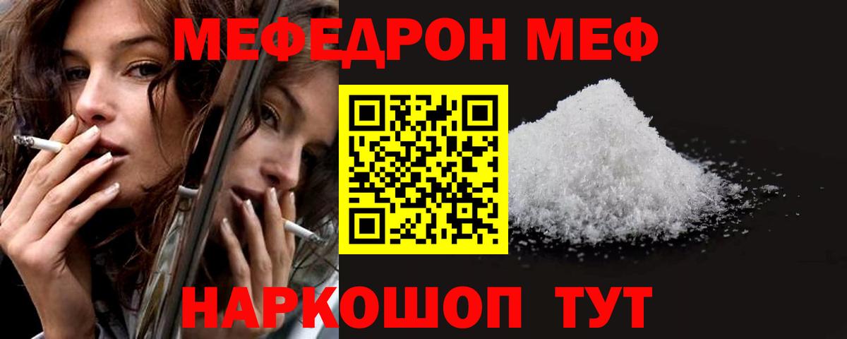 Ачинск  Мефедрон mephedrone  Мефедрон кристаллы  Мефедрон  Вход с VPN 