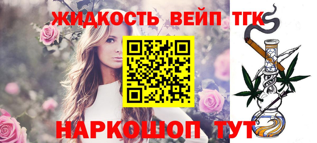 ТГК жижа  Вход с VPN  Ачинск 
